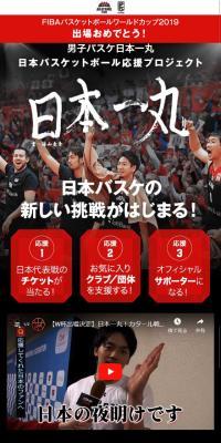 Japan Basketball Support Project