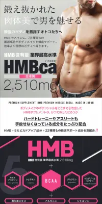 HMBプレミアムマッスル ボディアのLPデザイン（健康・美容食品・サプリ／グレー系／かっこいい系）スマホ版