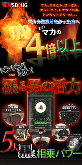 クラチャイダムBLACK-MAXのLPデザイン（健康・美容食品・サプリ／オレンジ系／にぎやか系）スマホ版