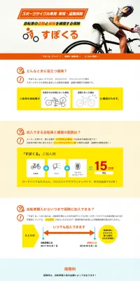 すぽくるのLPデザイン（サービス・保険・金融／オレンジ系／シンプル系）PC版