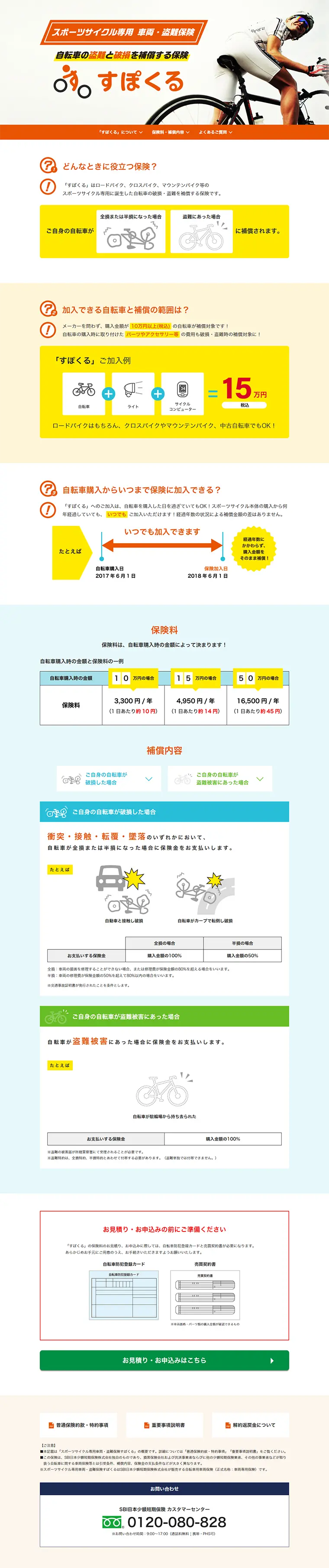 Supokuru LP design (Services, Insurance, and Finance / Orange tones / Simple) PC version