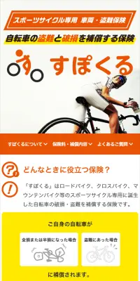 すぽくるのLPデザイン（サービス・保険・金融／オレンジ系／シンプル系）スマホ版