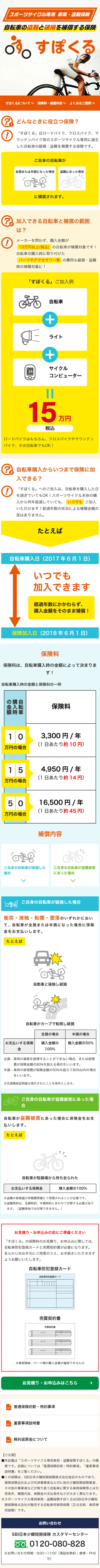 Supokuru LP design (Services, Insurance, and Finance / Orange tones / Simple) Mobile version