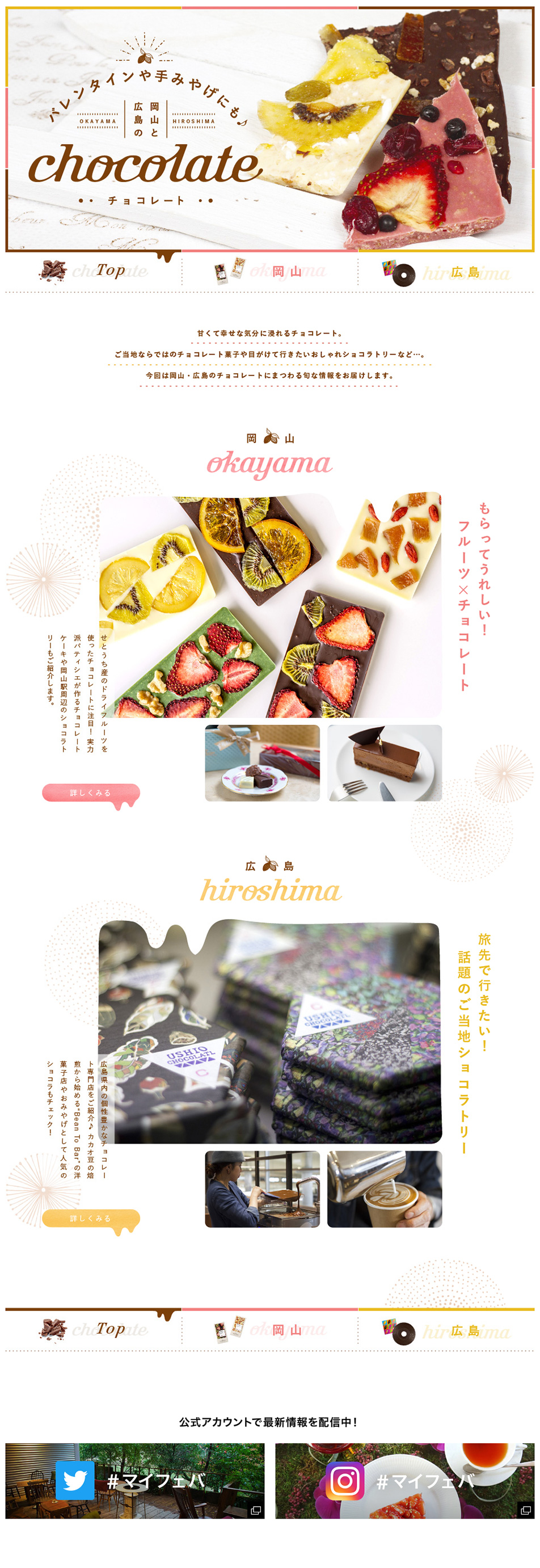 岡山と広島のチョコレートをご紹介！バレンタインや手みやげにもおすすめ_pc_1