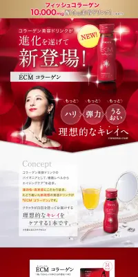 ECMのLPデザイン（美容食品・美容ドリンク・サプリメント／レッド系／キレイ系）PC版