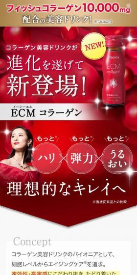 ECMのLPデザイン(美容食品・美容ドリンク・サプリメント/レッド系/キレイ系)スマホ版