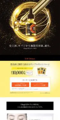 Obagi C25セラム NEOのLPデザイン（コスメ・化粧品・コンタクトレンズ／ブラック系／シンプル系）PC版