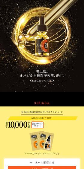 Obagi C25 Serum NEO LP design (Cosmetics, makeup, and contact lenses / Black-colored / Simple) Mobile version