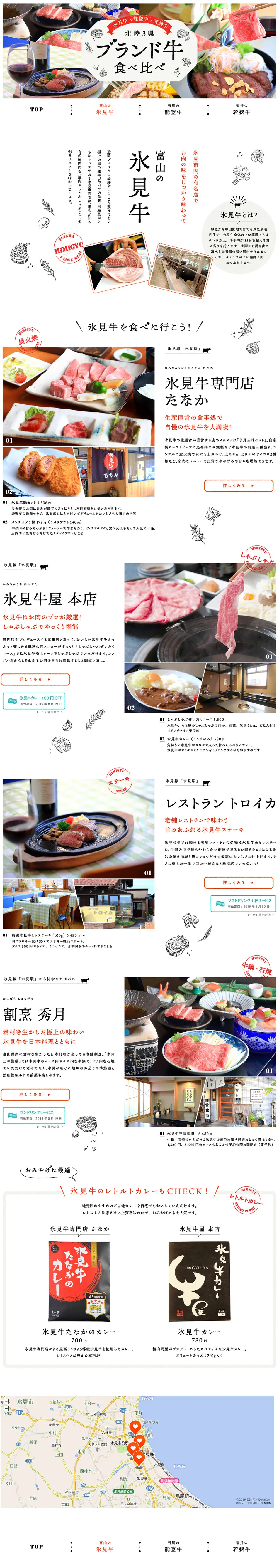 Toyama's Himi-gyu! Hokuriku 3 Prefectures Brand Beef Tasting Comparison LP design (Travel & Outdoor / White-based / Cute style) PC version