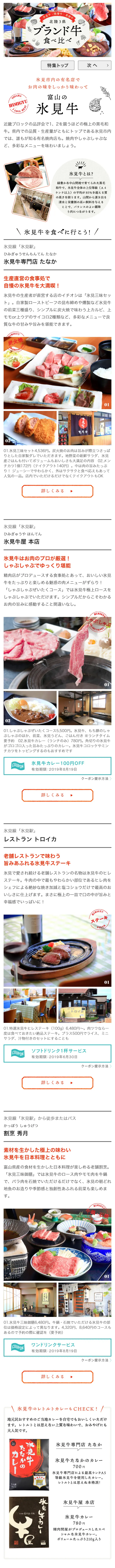 Toyama's Himi-gyu! Hokuriku 3 Prefectures Brand Beef Tasting Comparison LP design (Travel & Outdoor / White-based / Cute style) Mobile version