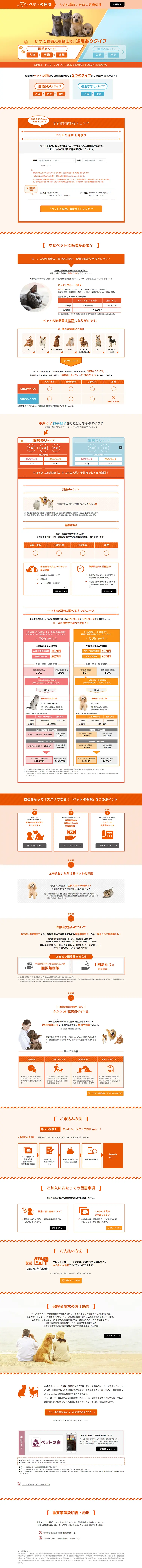 Pet Insurance LP design (Services, Insurance, and Finance / Orange tones / Simple) PC version