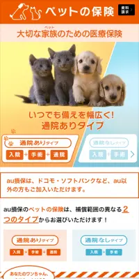 ペット保険のLPデザイン（サービス・保険・金融／オレンジ系／シンプル系）スマホ版