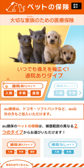 ペット保険のLPデザイン（サービス・保険・金融／オレンジ系／シンプル系）スマホ版