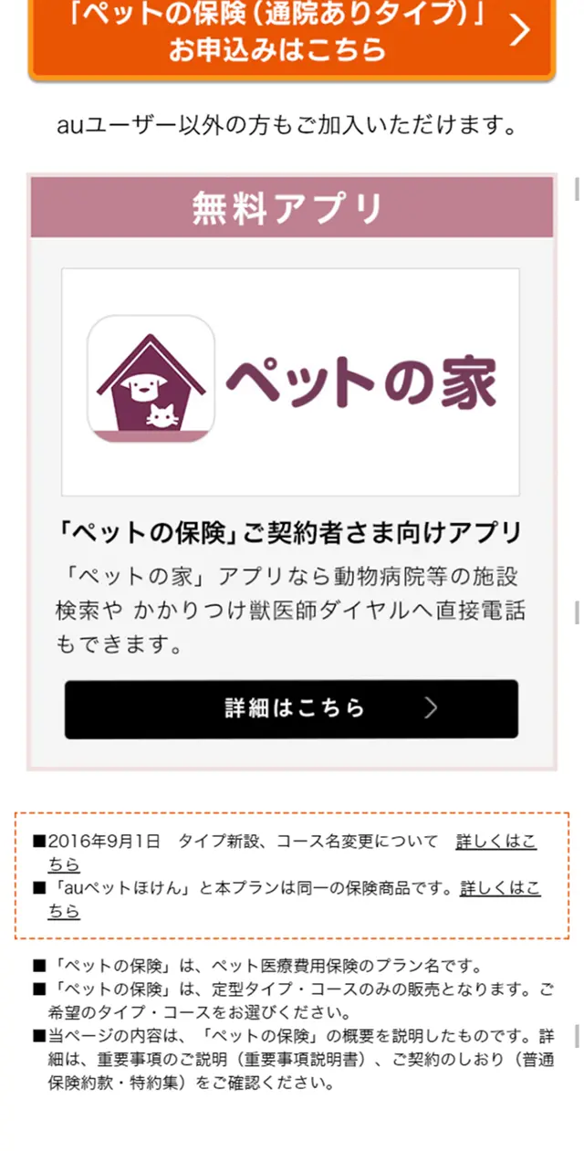 Pet Insurance LP design (Services, Insurance, and Finance / Orange tones / Simple) Mobile version