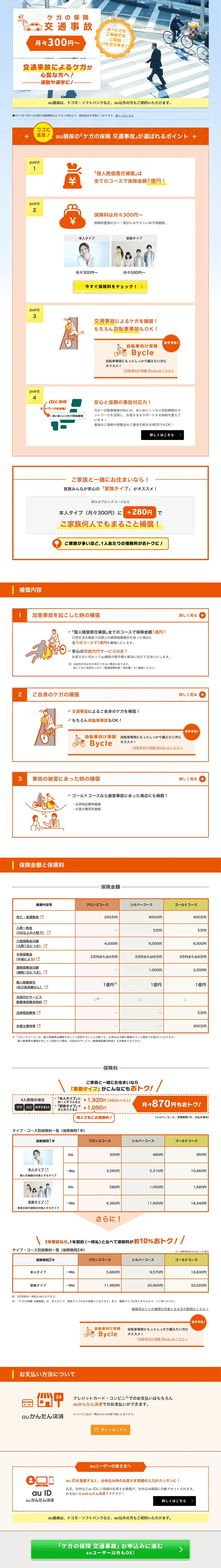 Injury Insurance LP design (Services, Insurance, and Finance / Orange tones / Simple) PC version