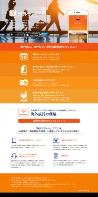 海外サポートのLPデザイン（保険・金融・クレジット／オレンジ系／シンプル系）PC版