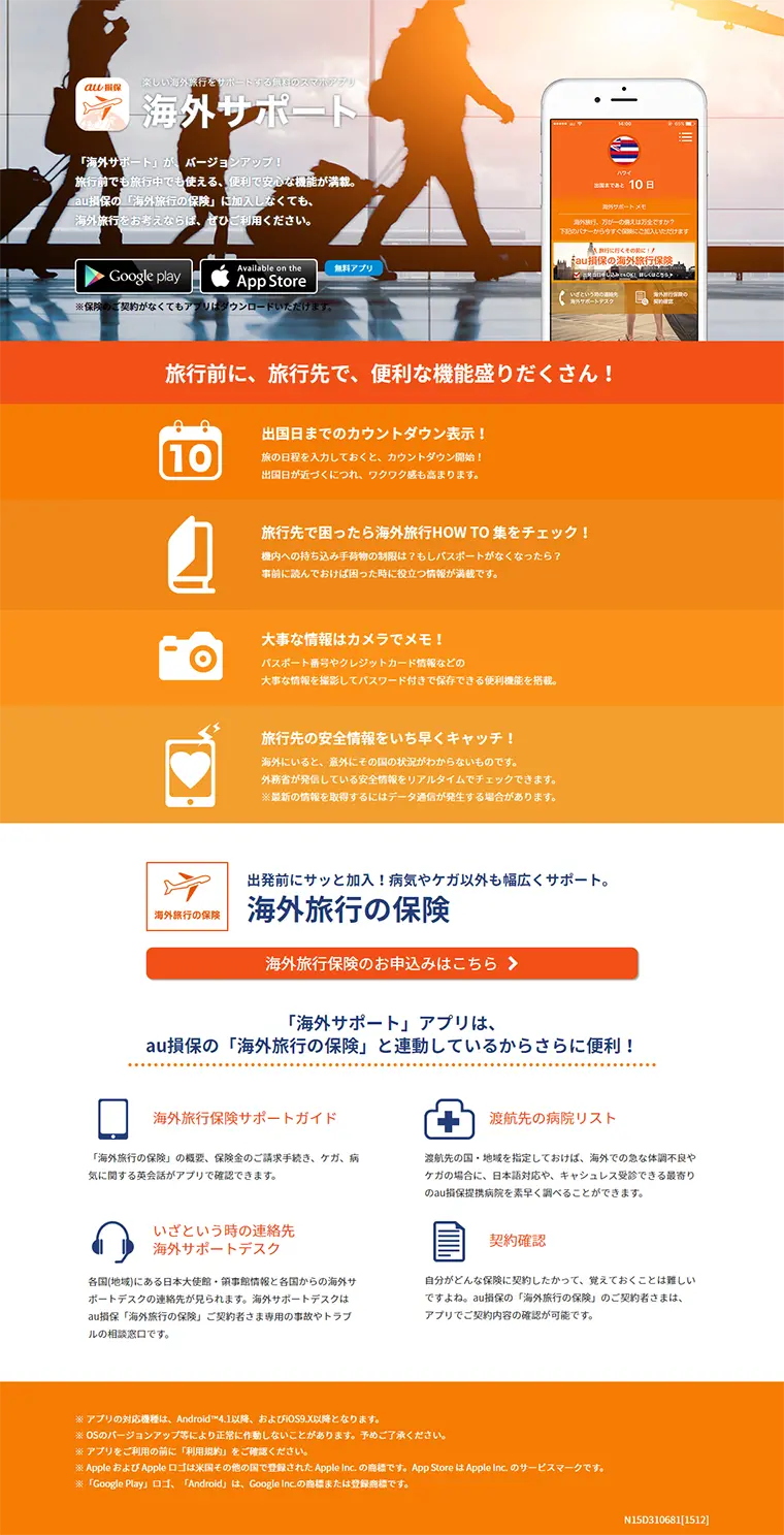 海外サポートのLPデザイン（保険・金融・クレジット／オレンジ系／シンプル系）PC版
