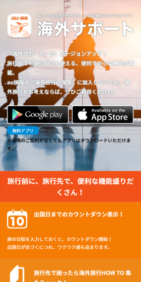 海外サポートのLPデザイン（保険・金融・クレジット／オレンジ系／シンプル系）スマホ版