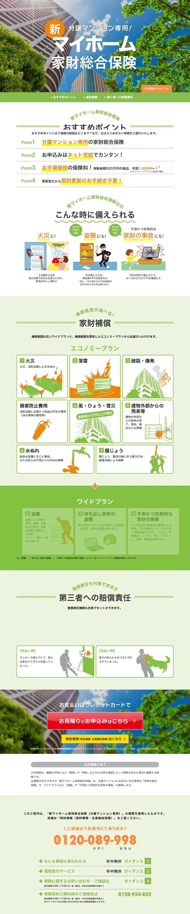 新マイホーム家財総合保険のLPデザイン（サービス・保険・金融／オレンジ系／シンプル系）PC版