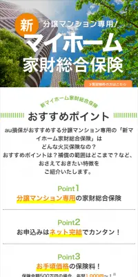 新マイホーム家財総合保険のLPデザイン（サービス・保険・金融／オレンジ系／シンプル系）スマホ版