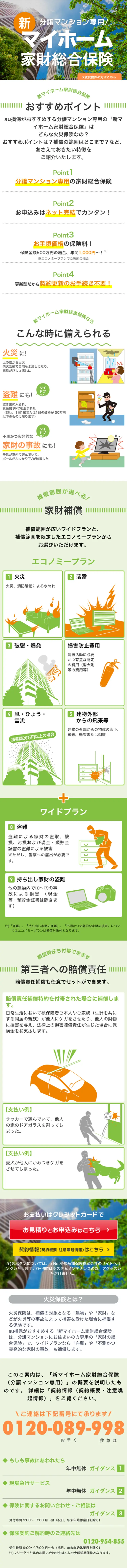 新マイホーム家財総合保険のLPデザイン（サービス・保険・金融／オレンジ系／シンプル系）スマホ版