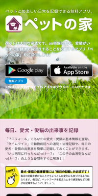 ペットの家