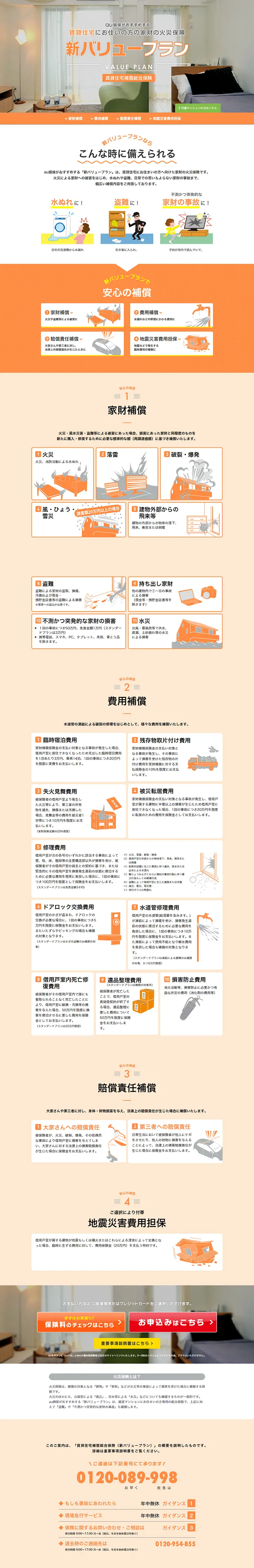 Fire Insurance for Household Contents in Rental Housing New Value Plan LP design (Services, Insurance, and Finance / Orange tones / Simple) PC version