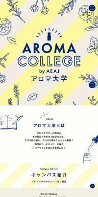 アロマ大学のLPデザイン（学び・教材／イエロー系／かわいい系）スマホ版