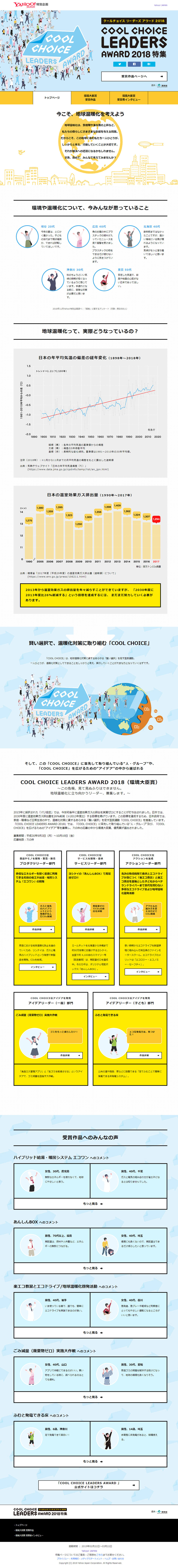 COOL CHOICE LEADERS AWARD 2018 特集_pc_1