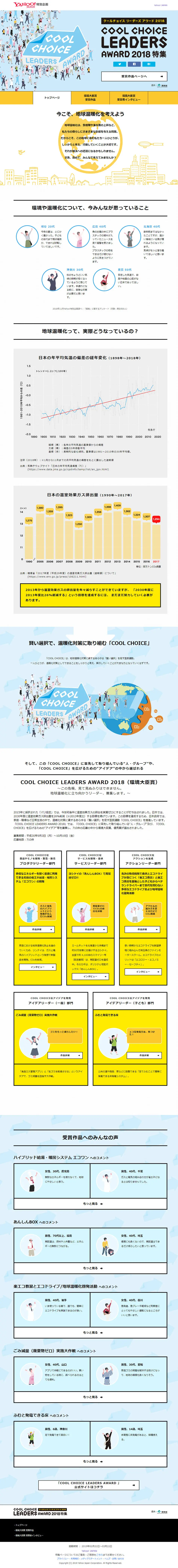 Special Feature: COOL CHOICE LEADERS AWARD 2018 LP design (Internet service / yellow / Manga) PC version
