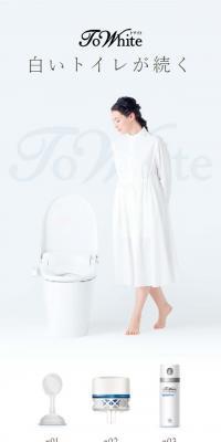 ToWhiteトワイト