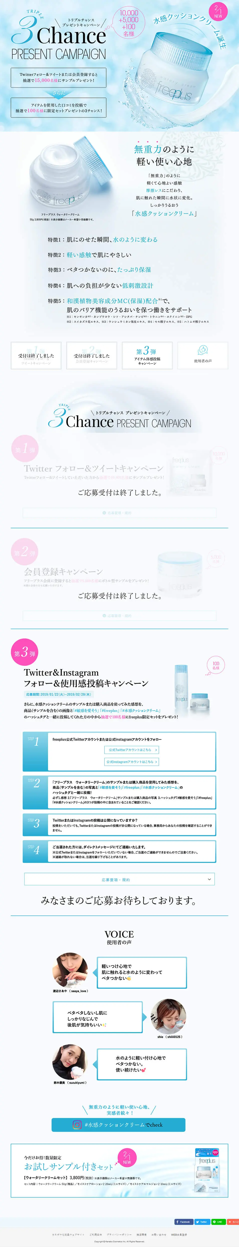 Triple Chance Present Campaign Freeplus LP design (Events, Campaigns, Gifts / Shades of blue / Refined style) PC version