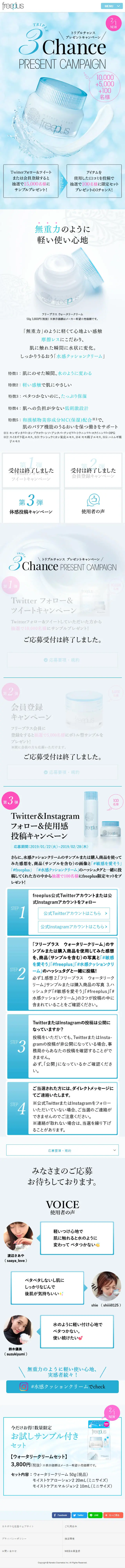 Triple Chance Present Campaign Freeplus LP design (Events, Campaigns, Gifts / Shades of blue / Refined style) Mobile version