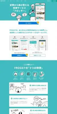 FROGGY（フロッギー）のLPデザイン（保険・金融・クレジット／グリーン系／マンガ・イラスト系）PC版