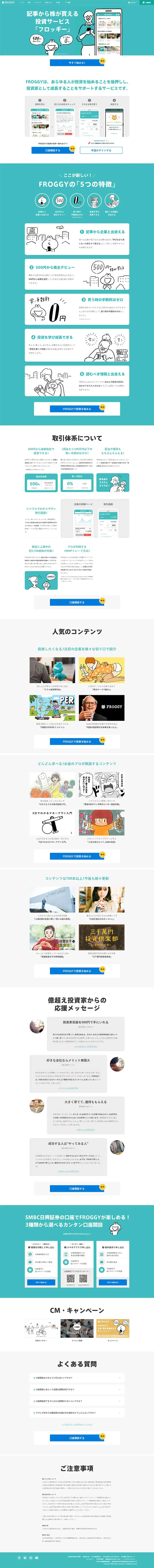 FROGGY LP design (Insurance, Finance, Credit / Green tones / Manga) PC version