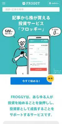 FROGGY（フロッギー）のLPデザイン（保険・金融・クレジット／グリーン系／マンガ・イラスト系）スマホ版