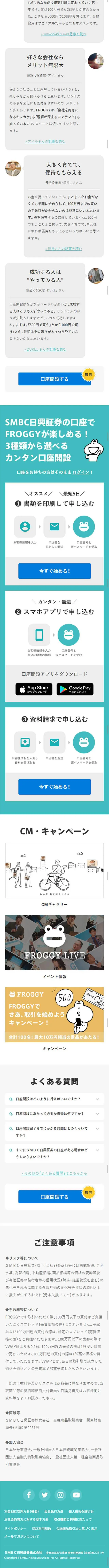 FROGGY LP design (Insurance, Finance, Credit / Green tones / Manga) Mobile version