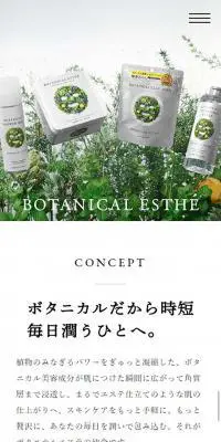 BOTANICAL ESTHEのLPデザイン（美容・スキンケア・香水／グリーン系／シンプル系）スマホ版