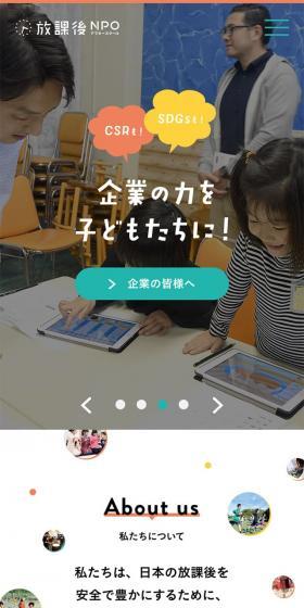 アフタースクールのLPデザイン（企業・会社・お店／イエロー系／かわいい系）スマホ版