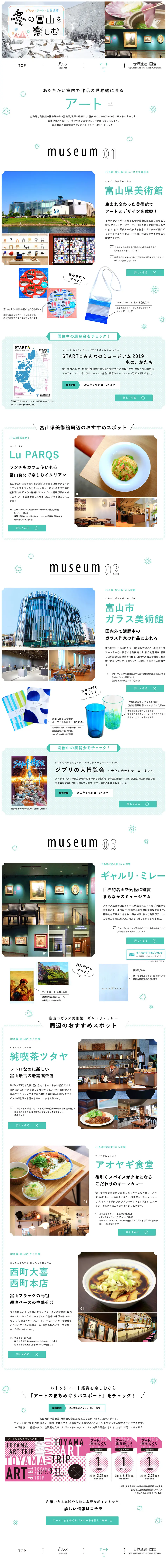 Immerse yourself in the world of art in winter Toyama! Winter sightseeing in Toyama. LP design (Travel & Outdoor / Green tones / Cute style) PC version