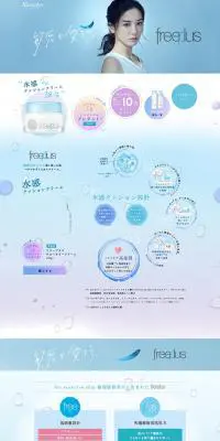 カネボウ フリープラス　ミニサンプルプレゼントのLPデザイン（美容・スキンケア・香水／ブルー系／キレイ系）PC版