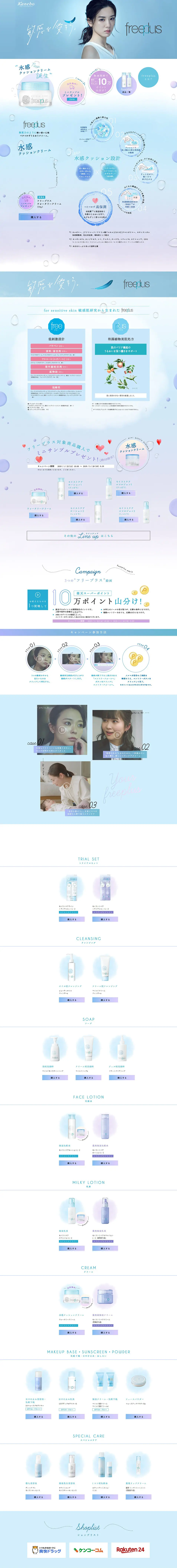 Kanebo Freeplus Mini Sample Gift LP design (Beauty, Skincare, Fragrance / Shades of blue / Refined style) PC version