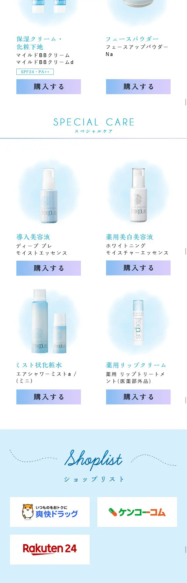 Kanebo Freeplus Mini Sample Gift LP design (Beauty, Skincare, Fragrance / Shades of blue / Refined style) Mobile version