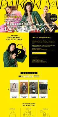 鑑定の大黒屋のLPデザイン（サービス・保険・金融／イエロー系／派手系）PC版