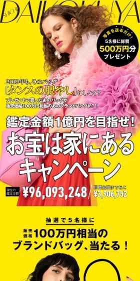 鑑定の大黒屋のLPデザイン（サービス・保険・金融／イエロー系／派手系）スマホ版