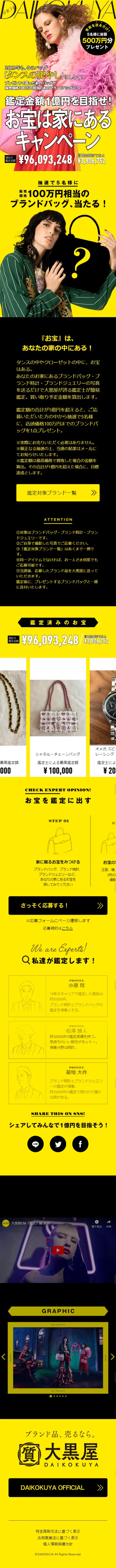 Appraisal Daikokuya LP design (Services, Insurance, and Finance / yellow / Flashy style) Mobile version
