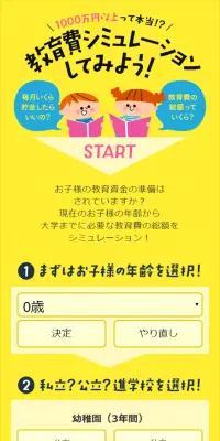 教育費シミュレーションのLPデザイン（サービス・保険・金融／イエロー系／シンプル系）スマホ版