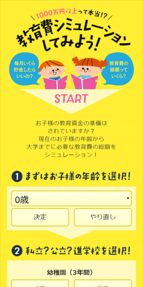 Is it really over 10 million yen!? Let's try an educational expense simulation!