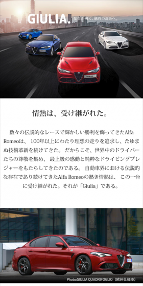 アルファロメオ　ラインナップのLPデザイン（車・バイク・自転車／レッド系／シンプル系）スマホ版