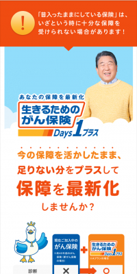 がん保険Ｄａｙｓ１プラス